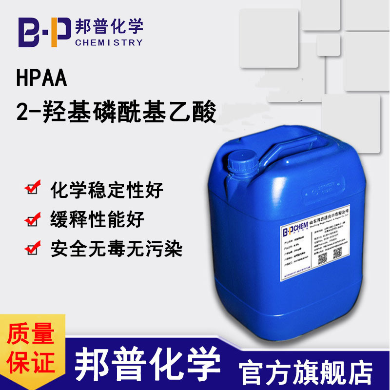 HPAA 2-羟基膦酰基乙酸 膦酰基羟基乙酸 缓蚀剂 缓蚀阻垢剂 生产厂家 工厂邦普化学（山东）有限公司