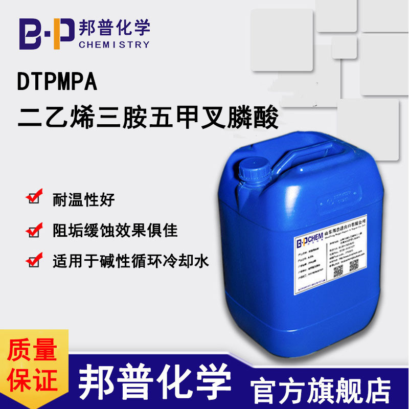 DTPMPA/DTPMP二乙烯三胺五甲叉膦酸 二乙烯三胺五亚甲基膦酸 生产厂家 工厂邦普化学（山东）有限公司