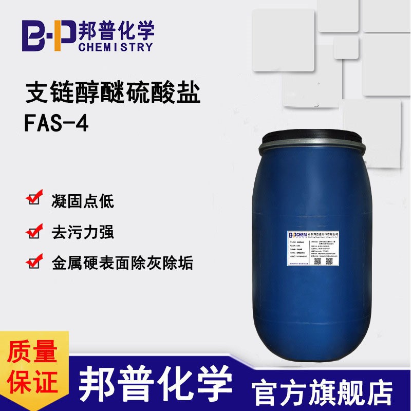 FAS-4 支链醇醚硫酸盐 除灰除垢表面活性剂