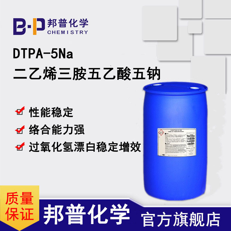 DTPA5Na二乙烯三胺五乙酸五钠