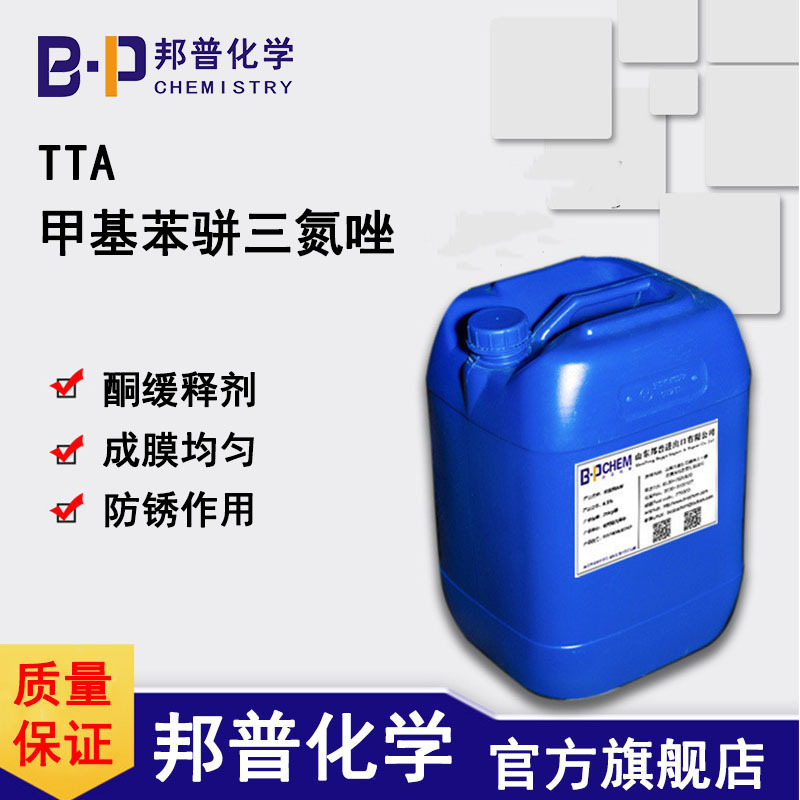 甲基苯骈三氮唑 TTA 铜缓蚀剂 防锈剂 缓蚀剂 邦普化学 生产厂家 工厂邦普化学（山东）有限公司