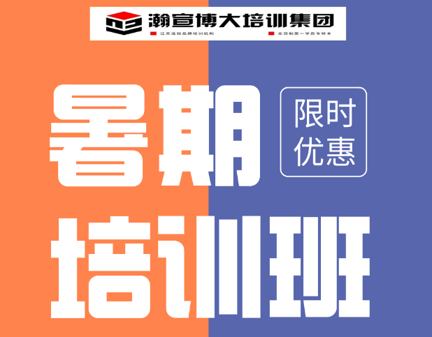 17年连锁品牌江苏瀚宣博大提醒：五年制专转本机构选择要谨慎