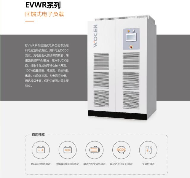 直流电子负载,可编程电子负载,回馈式直流电子负载