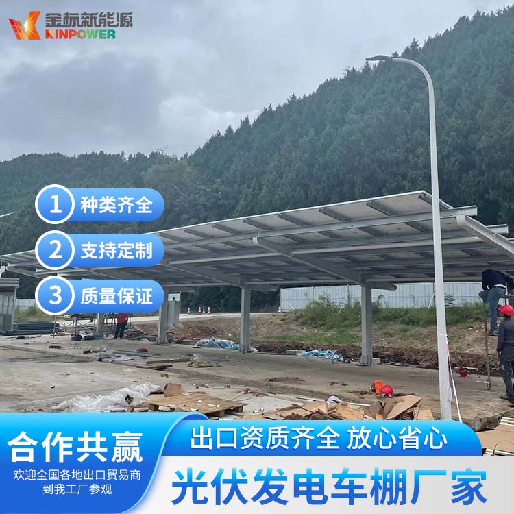 金标新能源定制生产钢结构光伏车棚支架质量好