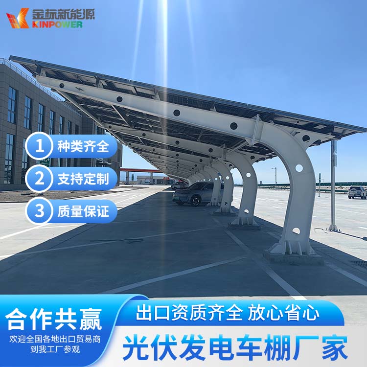 金标新能源定制生产钢结构光伏车棚支架质量好