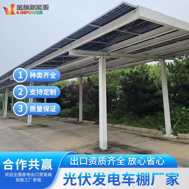 金标新能源定制生产钢结构光伏车棚支架质量好