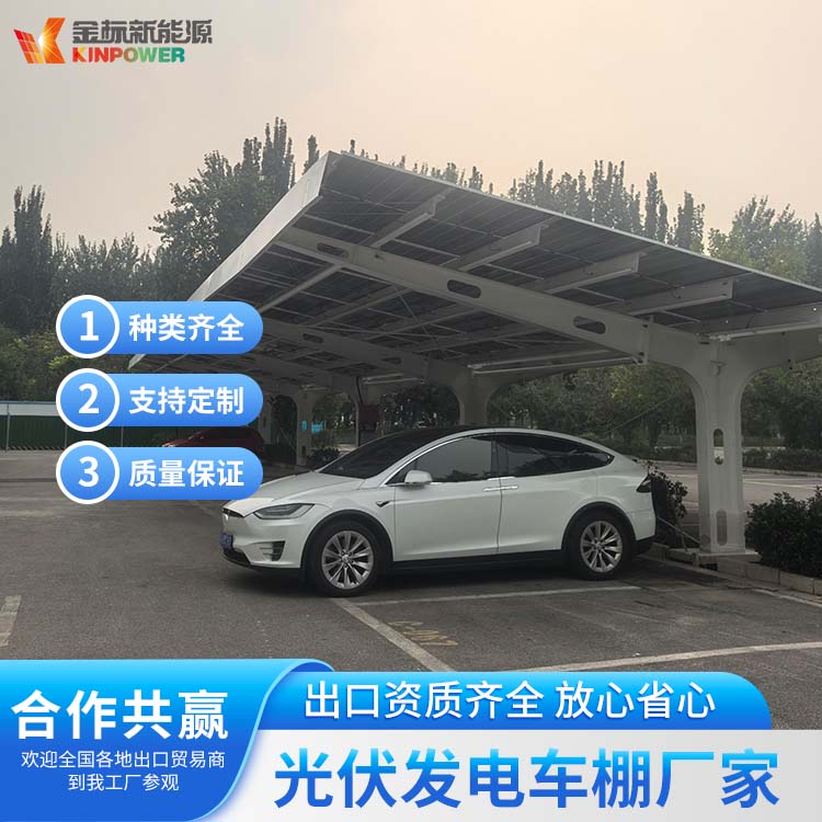 金标新能源定制生产钢结构光伏车棚支架质量好