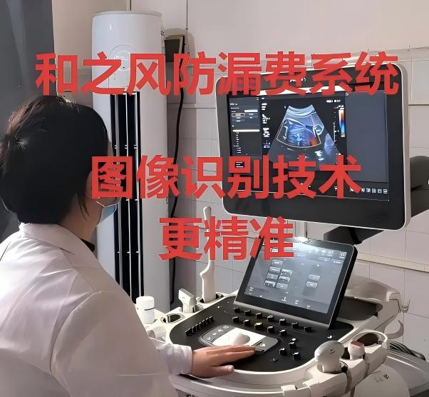 和之风控费系统-医技科违规操作可视化管理平台