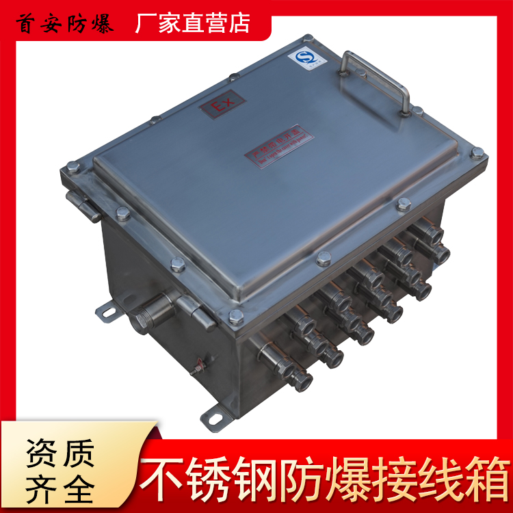 防爆接线箱