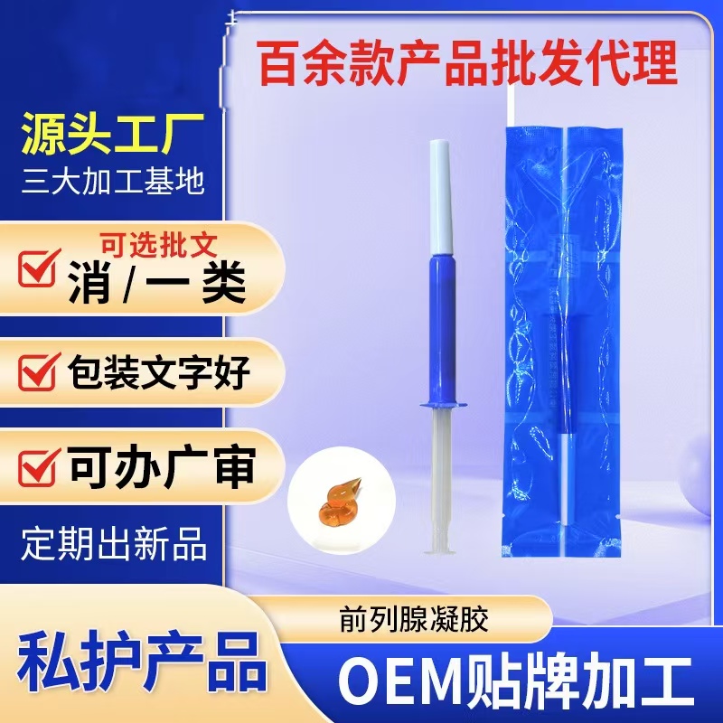 男性前列腺凝胶批发私密凝胶抑菌凝胶招商OEM贴牌代工