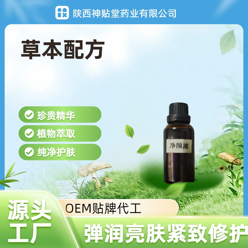 oem贴牌代工植物护肤精油改善肤质促进皮肤新陈代谢源头工厂