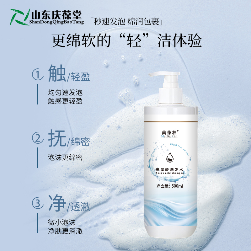 氨基酸保湿柔顺洗发水源头工厂现货代理