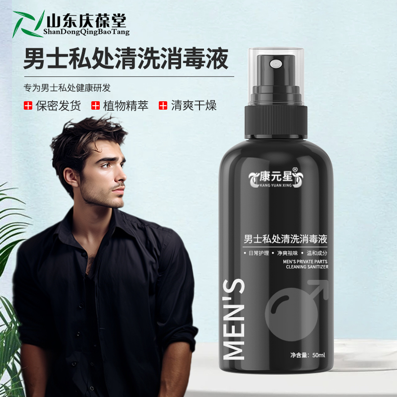 加工定制男士私处护理液贴牌代工