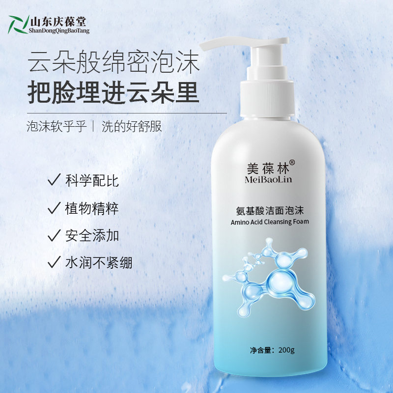 氨基酸洁面泡沫OEM贴牌定制加工洗面奶