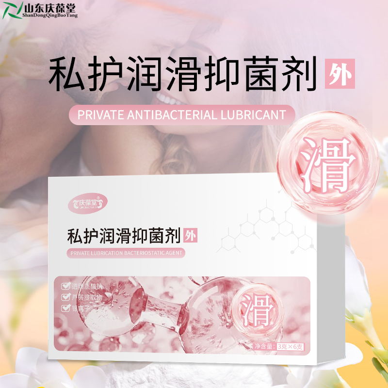 庆葆堂牌私护润滑抑菌剂现货代理一件代发