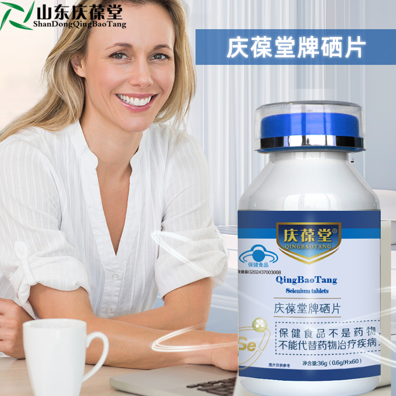 庆葆堂硒片现货代理营养食品小蓝帽产品贴牌代工