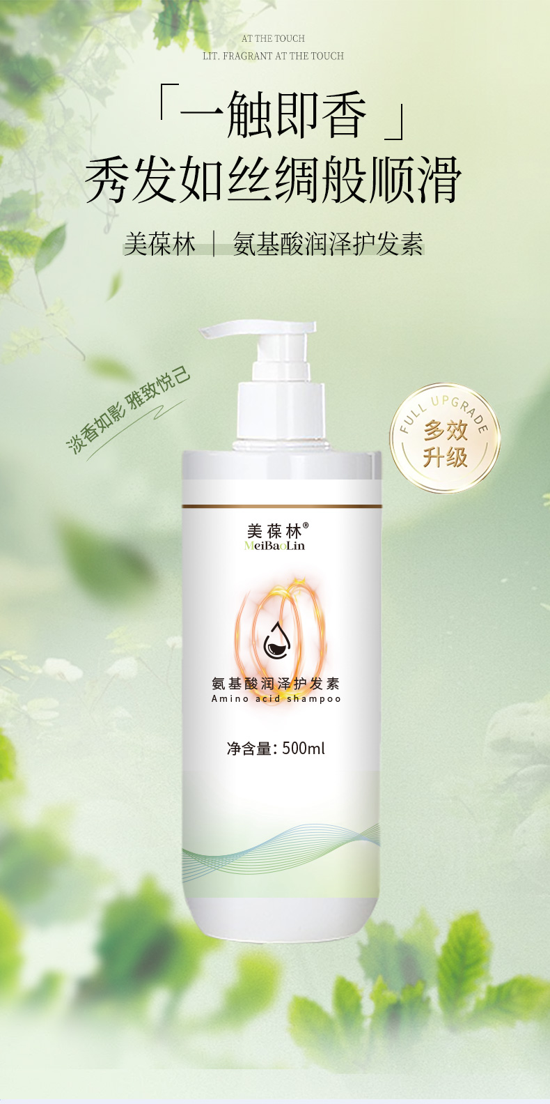 OEM贴牌定制氨基酸润泽护发素