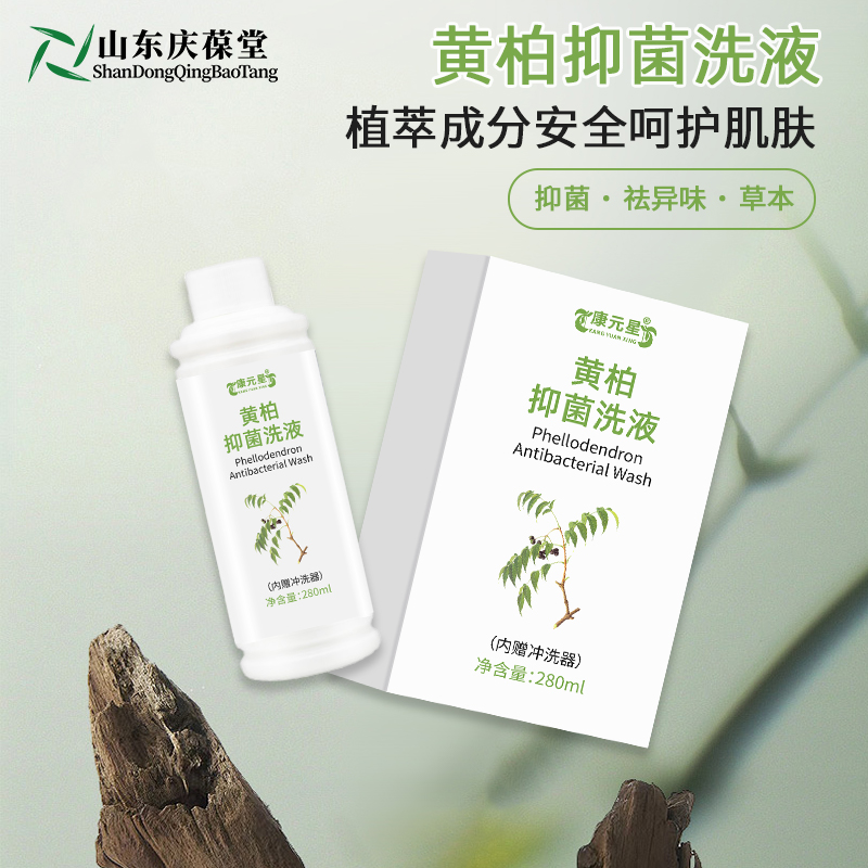 黄柏抑菌洗液加工定制女士洗护产品代工
