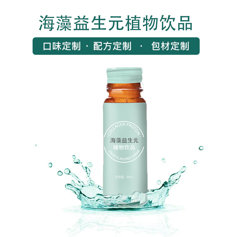 海藻益生元植物饮品源头工厂加工定制