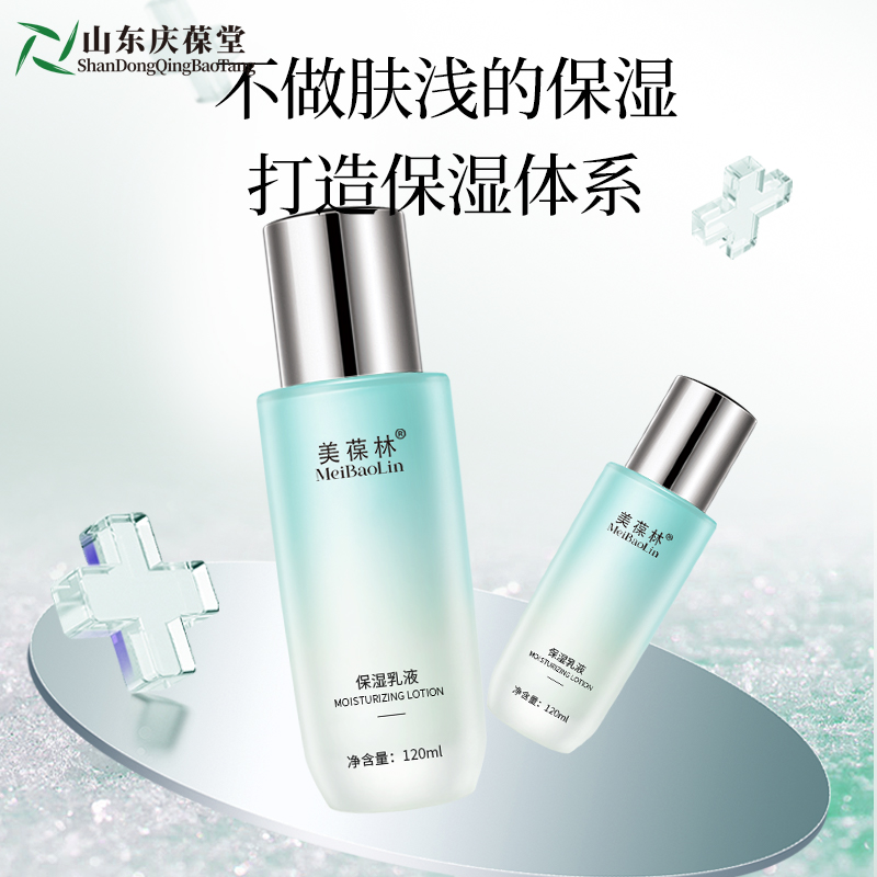 加工定制滋润保湿乳液生产厂家山东庆葆堂