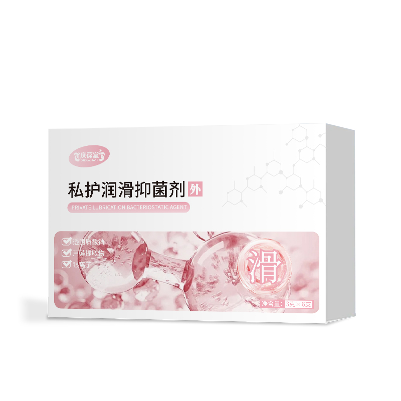 庆葆堂牌私护润滑抑菌剂现货代理一件代发