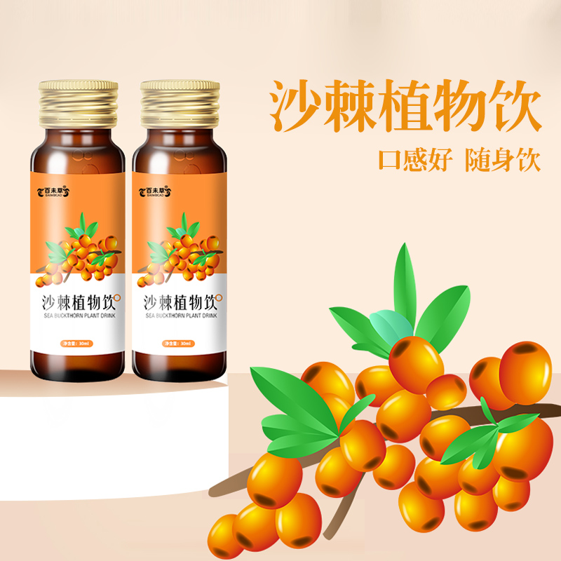 加工瓶装饮料沙棘植物饮沙棘汁贴牌代工