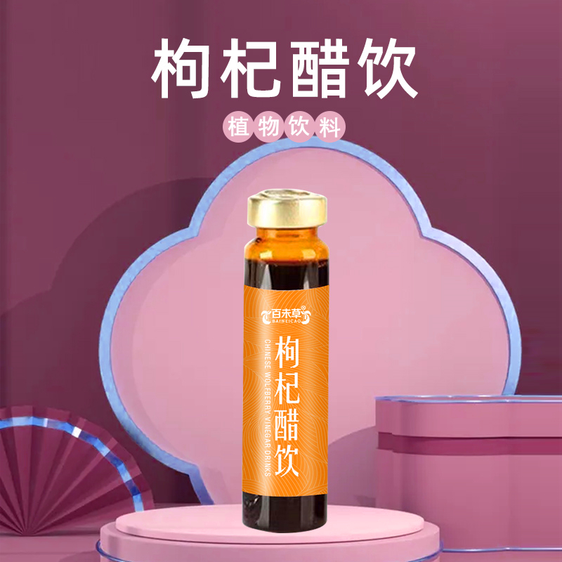 百未草枸杞醋饮OEM贴牌代工