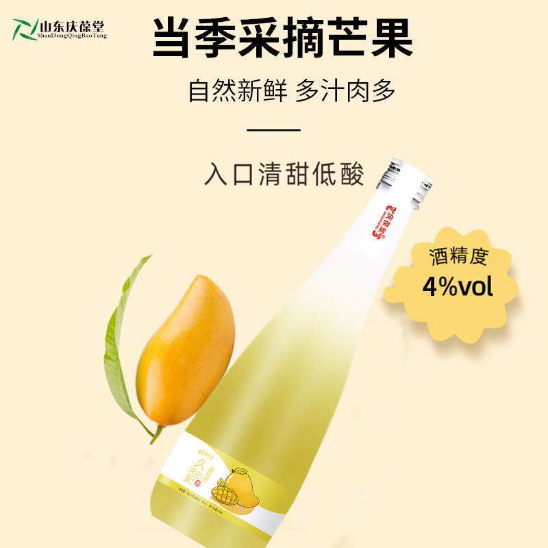 芒果果酒加工定制配制酒贴牌代工