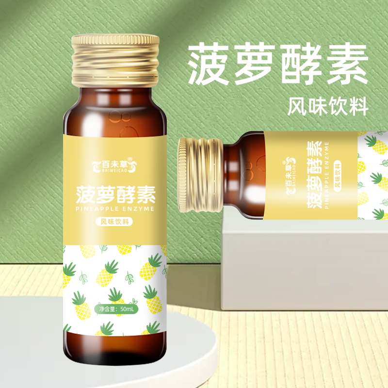 菠萝酵素风味饮料源头工厂植物饮品贴牌代工