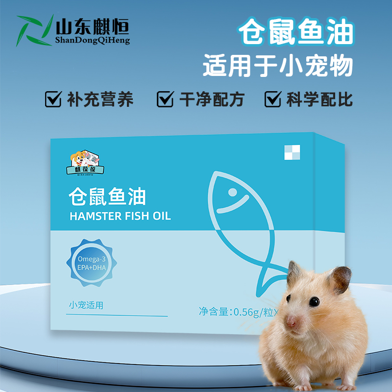 仓鼠鱼油加工定制宠物营养补充