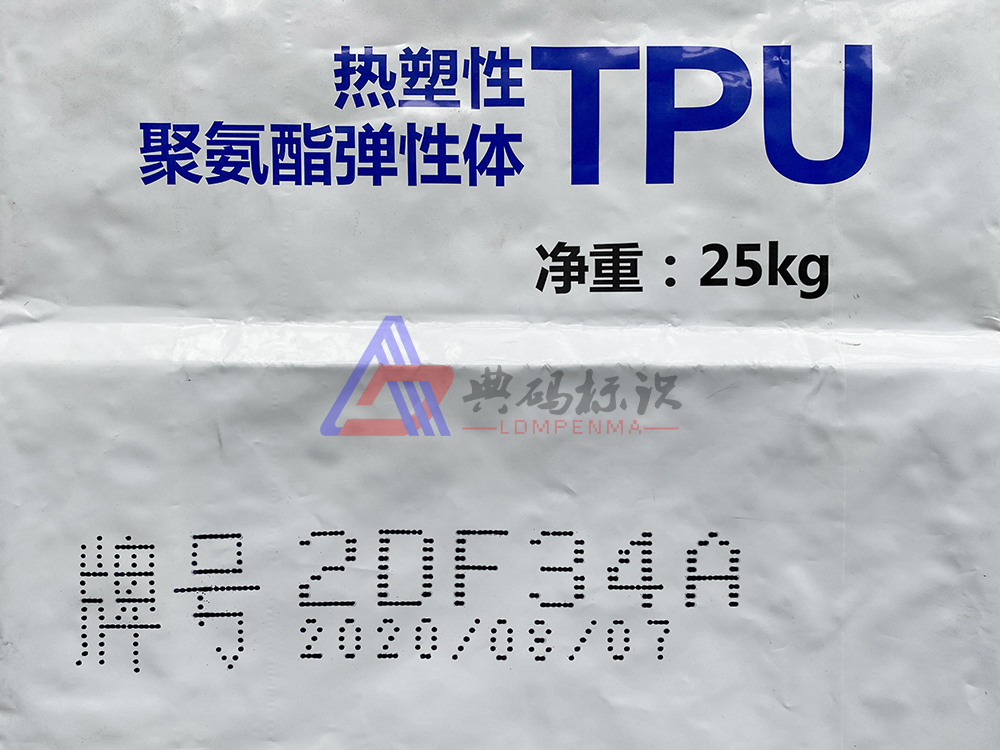 化工编织袋喷码机
