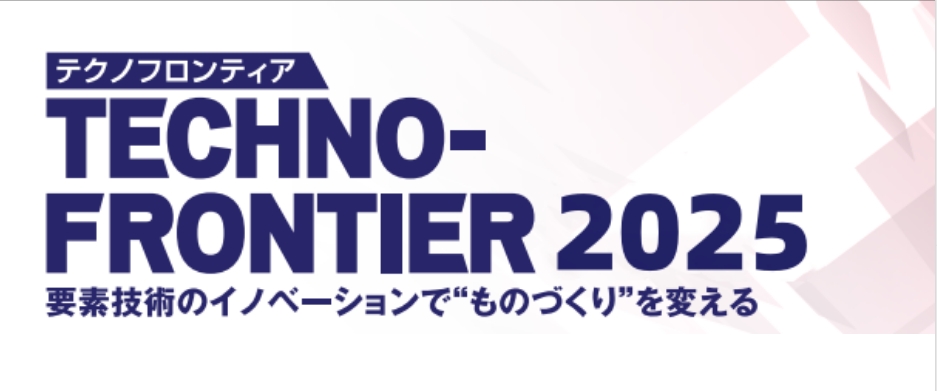 2025年日本国际电机、磁性材料及工业部件材料展