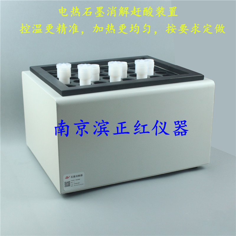 样品消解后处理赶酸器食品元素检测