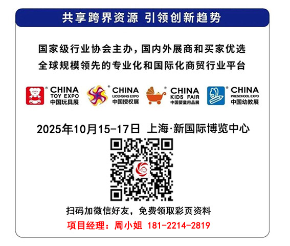 2025上海CTE玩具展 潮玩展 展商报名 品牌曝光平台