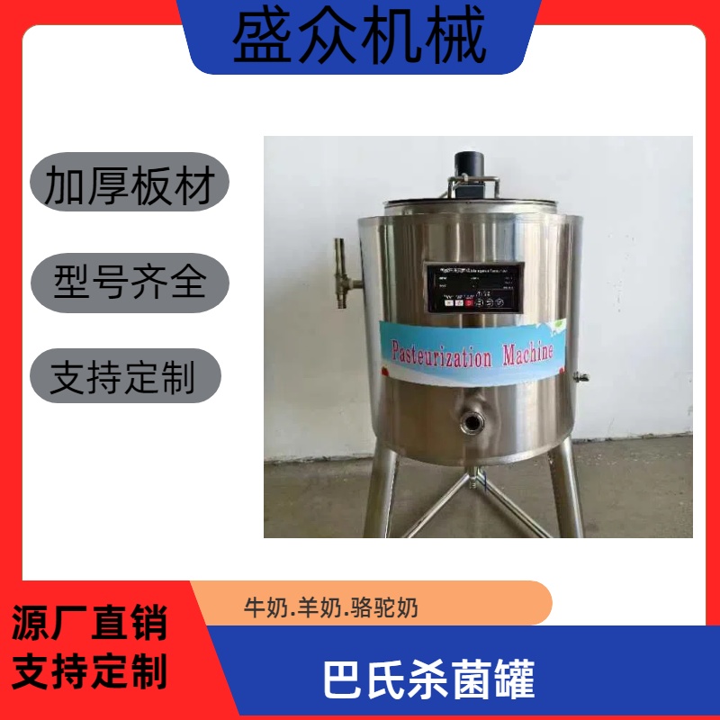 巴氏杀菌机商用鲜牛奶巴氏消毒机巴士灭菌机自动奶巴设备