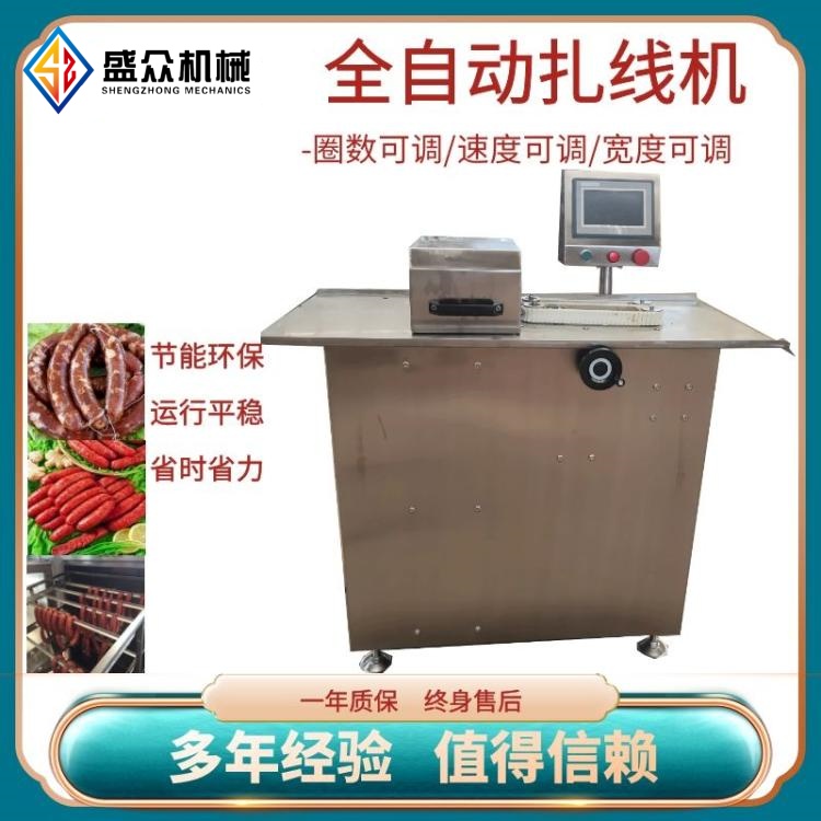 全自动红肠扎线机 香肠加工成套设备 肉肠打结机