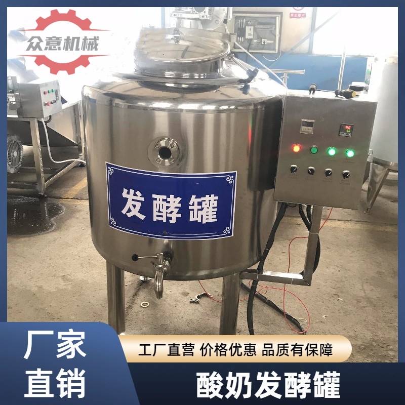 巴氏生产牛奶流水线 全自动酸奶发酵罐