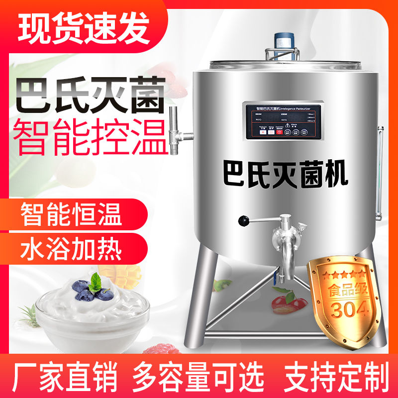 巴氏杀菌机商用鲜牛奶巴氏消毒机巴士灭菌机自动奶巴设备