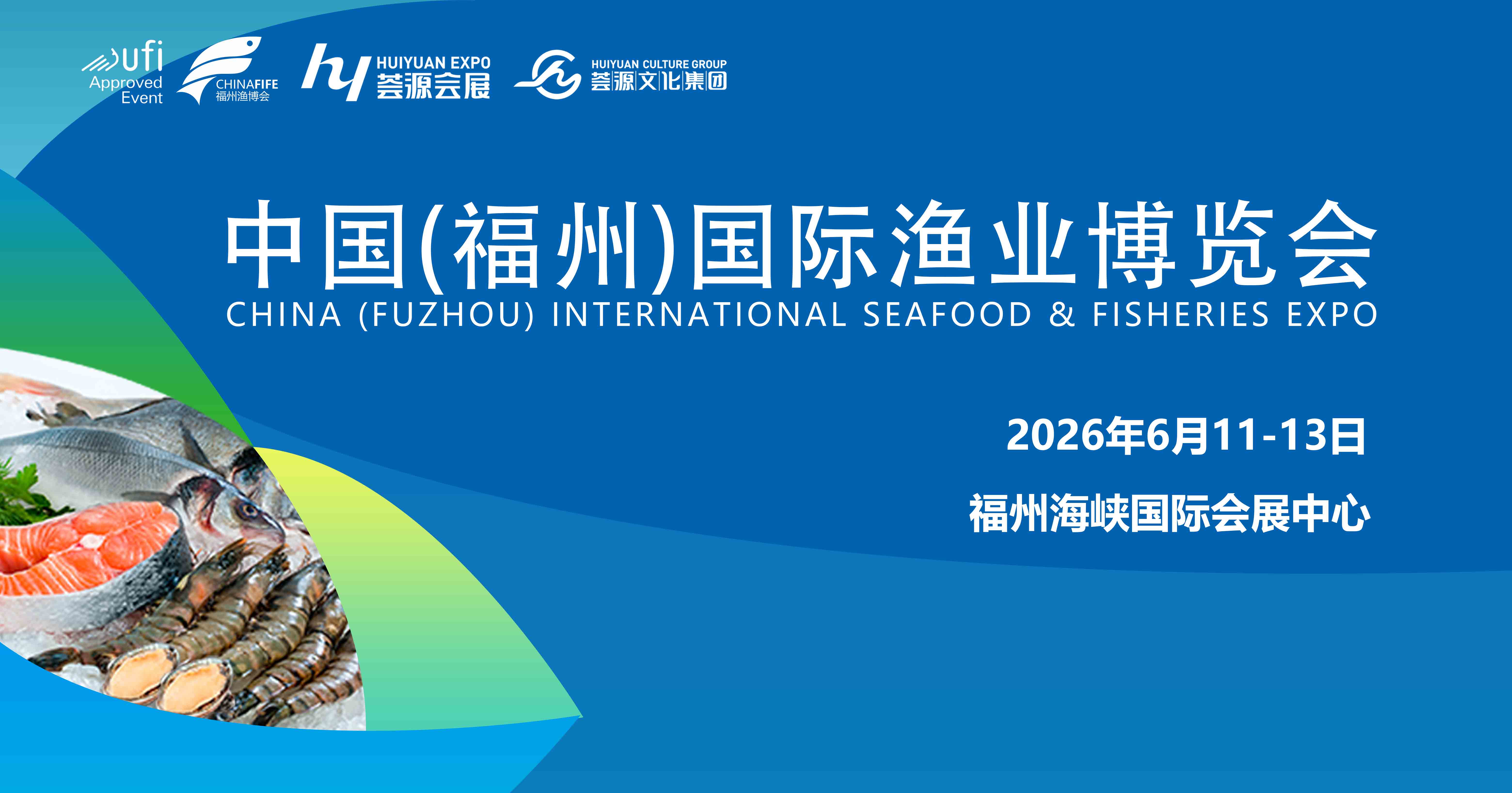 2026年中国（福州）国际渔业博览会|福州渔博会