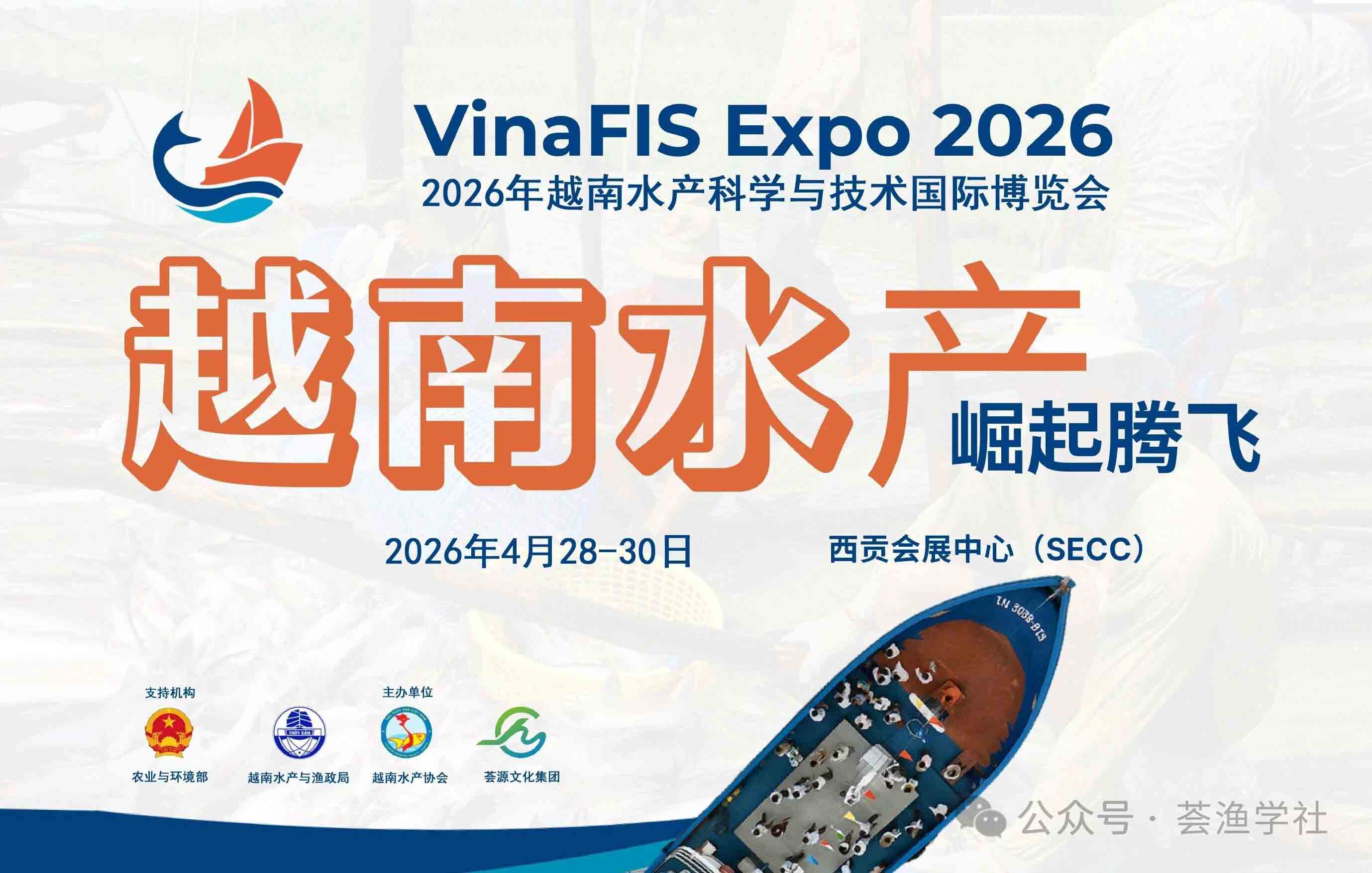 2026年越南水产科学与技术展