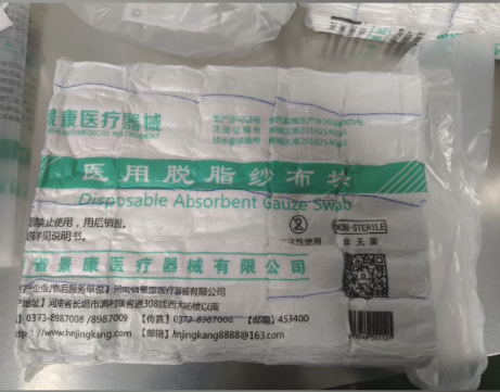 景康医疗供应一次性医用脱脂纱布块