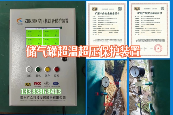 储气罐超温保护装置的安装标准
