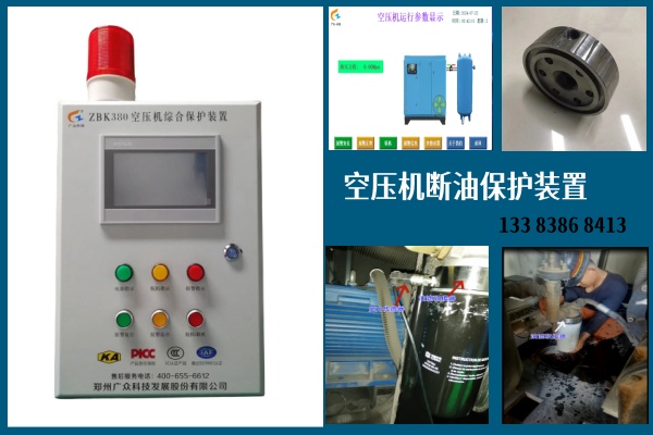 空压机综合保护装置的作用有哪些
