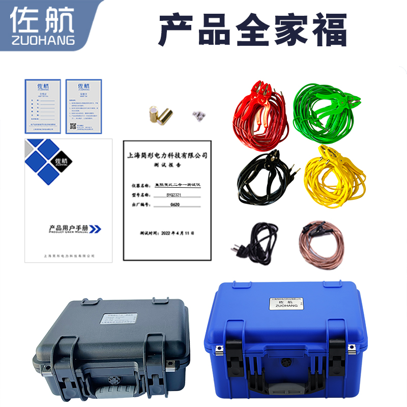 佐航BYQ2321直阻变比二合一测试仪三相测量锂电20A