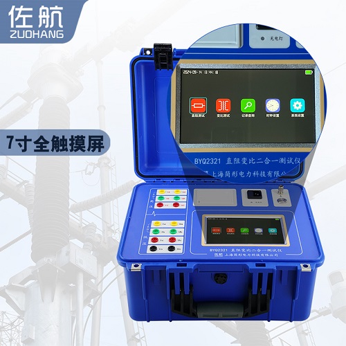 佐航BYQ2321直阻变比二合一测试仪三相测量锂电20A
