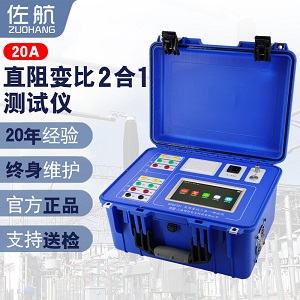 佐航BYQ2321直阻变比二合一测试仪三相测量锂电20A