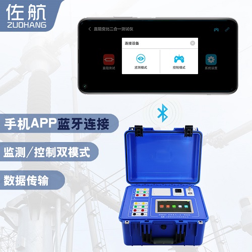 佐航BYQ2321直阻变比二合一测试仪三相测量锂电20A