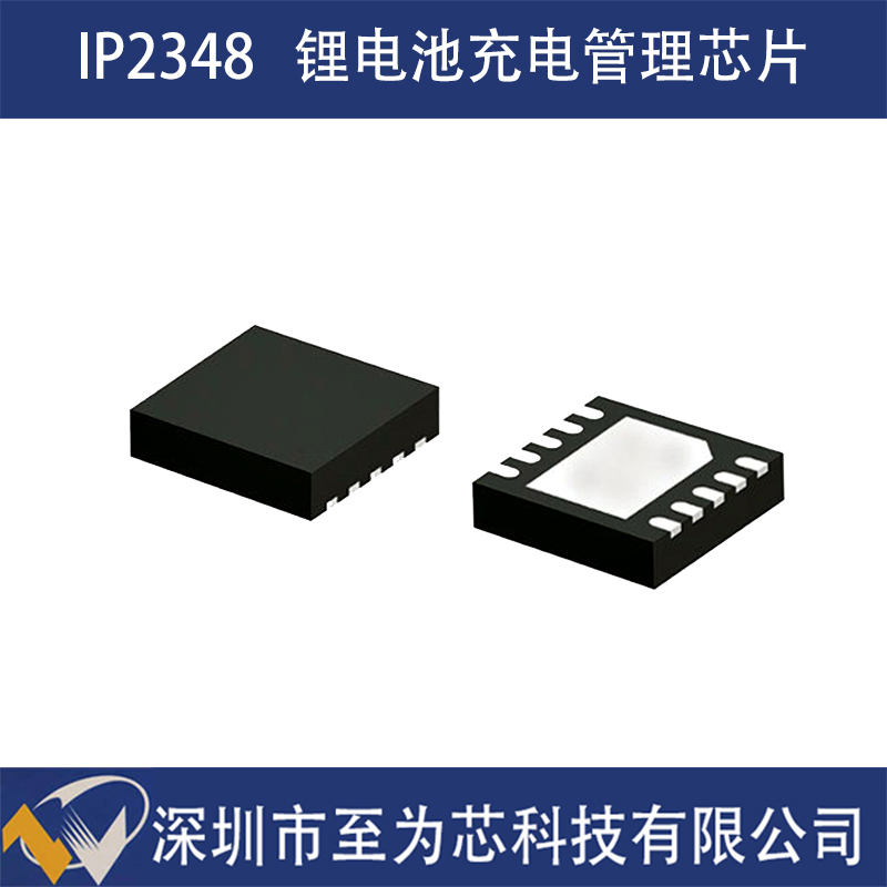 英集芯IP2348 多串锂电池同步降压充电管理SOC芯片 36V输入输出