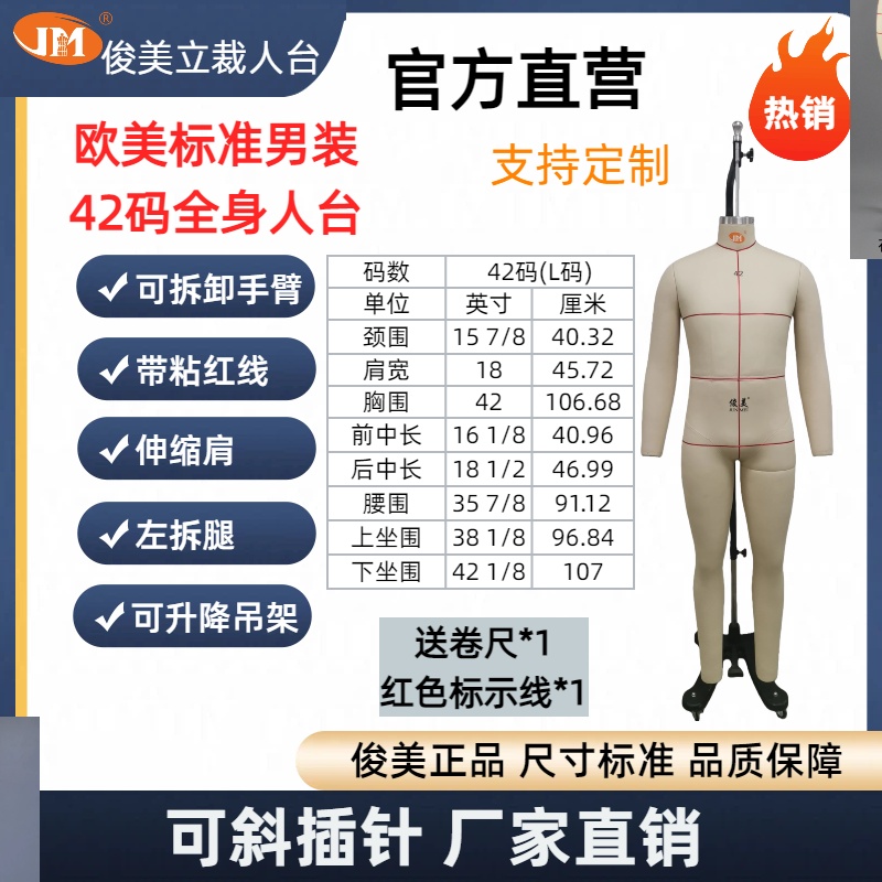 欧美标准男装42码全身人台服装立裁板房模特