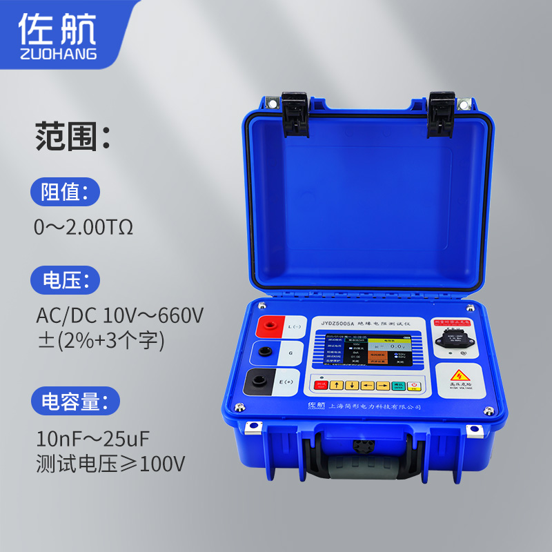佐航JYDZ5005A绝缘电阻测试仪5kV数字兆欧表5000V